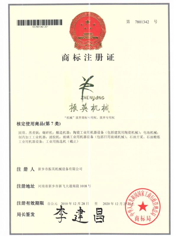 商標注冊證
