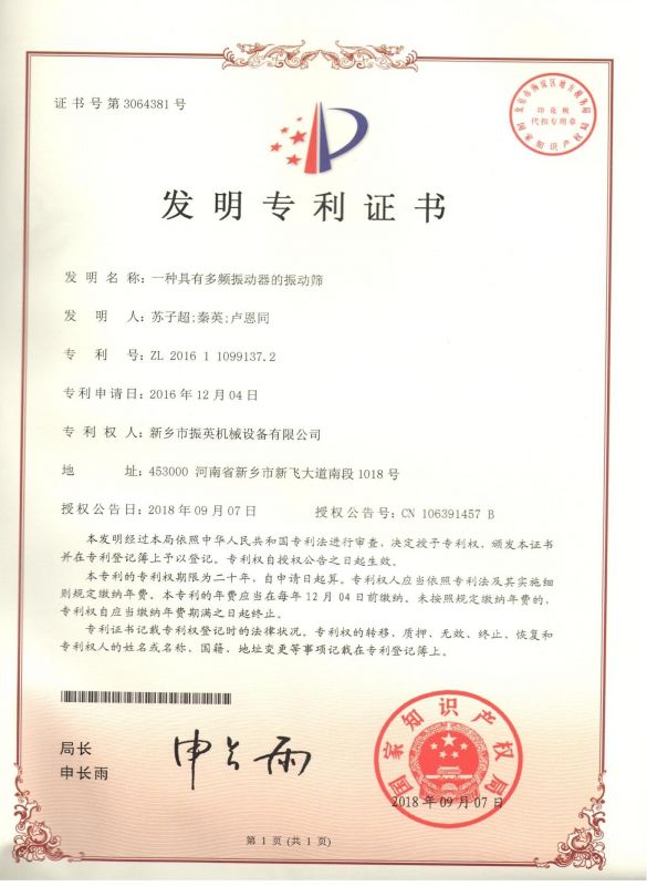 發(fā)明證書