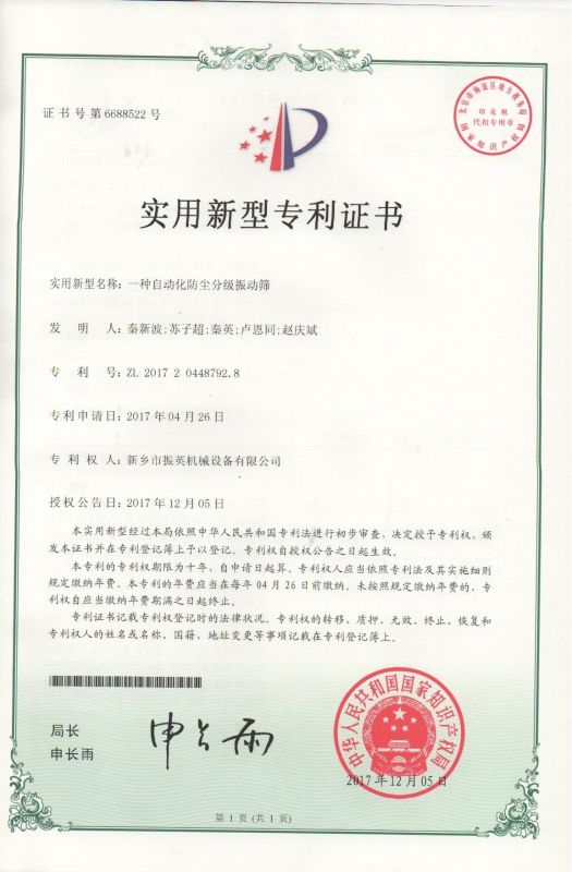 實用新型證書